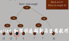 tpWallet：如何快速刷新与使