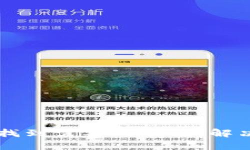 如何在tpWallet中找到需要的功能：解决没有搜索框的问题