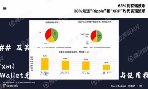 ### 及关键词

```xml
tpWallet兑换链接详解：不同链接解析与使用指南