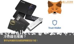 如何使用tpWallet出售以太坊币：全面指南