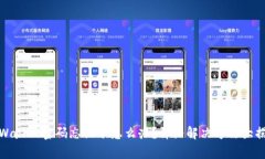 tpWallet密码忘记了怎么办？详细解决方法大揭秘