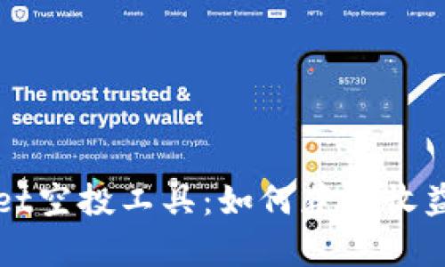 详解tpWallet空投工具：如何获取收益与使用技巧