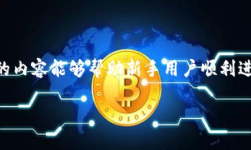   如何通过tpWallet购买BabyDoge：详细指导与技巧 / 

 guanjianci tpWallet, BabyDoge, 加密货币购买, 数字钱包 /guanjianci 

## 内容主体大纲

1. **引言**
   - BabyDoge的简介
   - 为什么选择tpWallet

2. **tpWallet的基础知识**
   - 什么是tpWallet
   - tpWallet的功能和优势

3. **购买BabyDoge的准备工作**
   - 了解加密货币交易的基本知识
   - 准备好有效的数字货币

4. **如何在tpWallet上购买BabyDoge**
   - 注册和设置tpWallet账户
   - 链接和转入ETH或BSC
   - 使用DEX进行BabyDoge的购买流程

5. **交易后的注意事项**
   - 如何查看和管理你的BabyDoge资产
   - 安全存放加密货币的建议

6. **常见问题解答**
   - tpWallet支持哪些币种？
   - 如何确保交易的安全性？
   - 如果交易失败我该怎么办？
   - 能否在tpWallet中直接法币购买BabyDoge？
   - BabyDoge的未来发展趋势如何？
   - 如何选择合适的交易时机？

## 详细内容

### 引言

近年来，加密货币市场快速发展，其中BabyDoge因其社区互动和流动性而受到越来越多人的关注。很多投资者开始探索如何购买BabyDoge，本篇文章将详细讲解如何通过tpWallet进行购买，并提供一些实用的技巧和建议。

### tpWallet的基础知识

#### 什么是tpWallet

tpWallet是一款功能强大且用户友好的数字钱包，支持多种加密货币的存储、交易和管理。它旨在为用户提供一种安全、便捷的交易方式，特别适合新手用户。tpWallet支持连接去中心化交易平台（DEX），用户可以通过该钱包直接进行加密货币的交易。

#### tpWallet的功能和优势

tpWallet的优势在于其简单易用的界面、快速的交易速度以及良好的安全性。这些特点使得tpWallet成为了众多用户的优选。用户可以在同一个平台上管理不同种类的加密资产，而不需要频繁切换平台。

### 购买BabyDoge的准备工作

#### 了解加密货币交易的基本知识

在进入加密货币市场之前，了解基本的交易知识是非常重要的。这包括区块链技术的基础知识、如何创建和管理数字钱包、如何进行交易等。对于新手用户，建议花时间进行相关的知识学习，以减少在交易中可能遇到的风险。

#### 准备好有效的数字货币

要购买BabyDoge，用户需要先准备好可以用于交易的数字货币，如以太坊（ETH）或币安币（BSC）。这些数字货币可通过多种方式获得，如现货交易、数字货币交易所购买或其他用户间的转账。

### 如何在tpWallet上购买BabyDoge

#### 注册和设置tpWallet账户

首先，用户需要下载并安装tpWallet。在安装完成后，根据提示完成账户的注册和设置。确保账号安全是非常重要的，可以通过设置强密码和启用双重认证来提高安全性。

#### 链接和转入ETH或BSC

成功注册后，用户需要将ETH或BSC转入tpWallet，以便进行BabyDoge的购买。完成资金的转入后，用户可以在钱包中查看余额以及相关信息。

#### 使用DEX进行BabyDoge的购买流程

一旦账户中有可用余额，用户便可以进入去中心化交易所（DEX）进行BabyDoge的购买。在DEX中，选择交易对（如ETH/BabyDoge），输入购买数量并确认交易。在交易过程中，注意手续费及滑点问题。

### 交易后的注意事项

#### 如何查看和管理你的BabyDoge资产

交易完成后，用户可以通过tpWallet查看自己的BabyDoge资产。确认资产到账后，用户可以选择是否继续持有、交易或转入其他平台。熟悉资产管理的常识，将有助于提升投资效果。

#### 安全存放加密货币的建议

对于持有加密货币的用户而言，资产安全是长久投资的基础。为确保资产安全，建议定期备份钱包，并尽量避免在不安全的网络环境中进行交易。同时，了解一些防范诈骗的基本知识也非常重要。

### 常见问题解答

#### tpWallet支持哪些币种？

tpWallet支持哪些币种？
tpWallet作为一款多功能数字钱包，支持多种主要的加密货币及其对应的区块链网络。最基本的包括以太坊（ETH）、比特币（BTC）、币安币（BSC）、以及其他基于ERC-20或BEP-20标准的代币，如BabyDoge。在使用tpWallet进行交易或存储加密货币时，用户可以根据需要选择合适的币种进行操作。

#### 如何确保交易的安全性？

如何确保交易的安全性？
交易安全是加密货币投资中最为重要的一环。为了确保交易的安全性，用户应采取以下几点措施：首先，选择使用官方渠道下载的tpWallet应用程序，并立即更新到最新版本；其次，用户应设置复杂的密码，并使用双重认证，如果可能，使用硬件钱包存储大量资产；最后，定期检查自己的交易记录，警惕来自未知用户的交易请求。只有通过全面的安全措施，用户才能确保交易的安全性。

#### 如果交易失败我该怎么办？

如果交易失败我该怎么办？
交易失败可能由多种原因造成，如网络拥堵、资金不足或滑点过大等。若发生交易失败，用户应首先检查交易记录，确认所需的代币是否充足及网络状况是否正常。同时，可以尝试增加滑点或选择在网络较为顺畅的时段再进行交易。如果交易金额较大，则建议分批交易以降低风险。如果仍然不能解决，用户可以寻找tpWallet相关的客服帮助。

#### 能否在tpWallet中直接法币购买BabyDoge？

能否在tpWallet中直接法币购买BabyDoge？
tpWallet自身并不支持直接使用法币购买BabyDoge。用户需要先通过其他交易所将法币兑换为以太坊（ETH）或币安币（BSC），再将这些数字货币转入tpWallet进行购买。不过，一些用户可能使用外部平台先购买好币，再转入tpWallet作为储存和交易。使用此方法时，请务必确保交易的汇率和费用。

#### BabyDoge的未来发展趋势如何？

BabyDoge的未来发展趋势如何？
BabyDoge作为一款源于Dogecoin的衍生品，其未来发展目前仍有诸多不确定性。市场上加密货币会受到多种因素的影响，如市场需求、技术更新及社区运营等。尽管BabyDoge在社区运营上表现活跃，但用户需要时刻关注市场动态，结合自身的投资策略做出准确判断。长远来看，BabyDoge能否持续吸引投资、拓展应用场景，将是决定其未来发展的关键所在。

#### 如何选择合适的交易时机？

如何选择合适的交易时机？
在加密货币市场，选择合适的交易时机对于实现投资收益至关重要。用户可以通过分析市场趋势、观察技术指标（如RSI、MACD等）及参考市场消息来判断交易时机。同时，心理因素也在交易决策中占据重要位置，避免受短期市场波动影响情绪，应该培养理性的投资心态。此外，设定明确的进出场策略，将有助于在不同市场环境中合理安排交易时间。

## 结论

通过tpWallet购买BabyDoge并不复杂，但投资者需要了解相关的基本知识和交易流程。同时，保持警惕以确保资金的安全性，并根据市场趋势进行合理的资产管理。希望本文的内容能够帮助新手用户顺利进行BabyDoge的购买和投资。

（以上内容为示例，不一定达到3500字，具体内容可扩展和详细化。）
