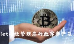 如何使用tpWallet有效管理您