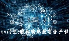 tpWallet闪兑：轻松实现数字
