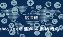 如何在tpWallet中添加以太坊