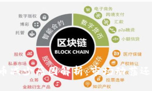 tpWallet代币减少原因解析：市场动荡还是用户行为？