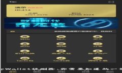 tpWallet被删除：你需要知道