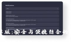 tpWallet安卓版：安全与便捷