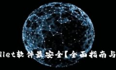  在哪里下载tpWallet软件最