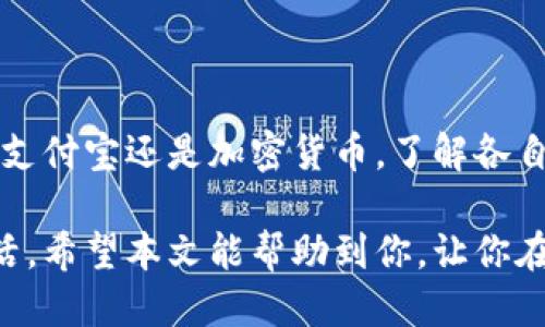 baioti如何快速便捷地为tpWallet充值？/baioti  
tpWallet, 充值, 数字钱包, 区块链/guanjianci  

### 内容主体大纲

1. **引言**
   - 引入数字钱包的概念
   - tpWallet的功能简介

2. **充值的必要性**
   - 为什么需要给tpWallet充值
   - 充值的好处

3. **充值的方式**
   - 银行转账
   - 支付宝/微信支付
   - 加密货币充值

4. **充值流程详解**
   - 每种方式的具体步骤
   - 常见问题解答

5. **充值后的注意事项**
   - 充值金额的确认
   - 识别诈骗和风险

6. **常见问题解答**
   - 如何提高充值的安全性？
   - 充值后多长时间到账？
   - 充值失败怎么办？
   - 支持哪些货币充值？
   - 充值手续费问题？
   - 如何联系客服？

7. **总结**
   - 对tpWallet充值的总体评价
   - 未来的充值方式展望

---

### 引言

在快速发展的数字时代，数字钱包如tpWallet越来越受到人们的青睐。它不仅可以存储资金，还能进行多种金融交易。不过，为了充分利用该平台的功能，用户需要了解如何为其充值。本文将深入探讨如何便捷地给tpWallet充值。

### 充值的必要性

tpWallet作为一款多功能的数字钱包，用户在使用过程中会面临多种交易需求。无论是线上购物、投资还是转账，用户都需要提前为钱包充值。

充值的最大好处在于方便。用户可以随时随地进行交易，无需频繁转账，提升了交易的效率。此外，提前充值还可以避免因突发需求错失良机。

### 充值的方式

tpWallet支持多种充值方式，用户可以选择最适合自己的方式进行操作。

1. **银行转账：**  
这是最传统的充值方式，用户只需将资金从银行账户转入tpWallet指定的账户。

2. **支付宝/微信支付：**  
在中国，很多人习惯使用支付宝或微信进行日常交易。tpWallet也支持这两种支付方式，便于用户快速充值。

3. **加密货币充值：**  
对于数字货币爱好者，tpWallet允许用比特币、以太坊等加密货币直接进行充值，这对于追求隐私和安全的用户来说是一个不错的选择。

### 充值流程详解

#### 银行转账

用户可登录tpWallet，找到“充值”选项，选择“银行转账”，系统会生成一个唯一的账号并显示转账指引。

转账后，建议用户保存相关凭证，以便后续核对。

#### 支付宝/微信支付

选择“支付宝”或“微信支付”，系统会跳转到相应的支付界面，用户按提示完成支付即可。

#### 加密货币充值

用户需要在tpWallet选择“加密货币充值”，系统会生成特定的收款地址，用户将相应的加密货币发送到该地址即可。

### 充值后的注意事项

在充值完成后，用户需要确认充值金额，确保账户的准确性。

此外，用户也需注意识别诈骗，避免误入陷阱。在使用tpWallet时，应开启双重验证等安全措施，以保护账户安全。

### 常见问题解答

#### 如何提高充值的安全性？

提高充值安全性的几种方法
在数字钱包的使用中，安全性是最重要的考虑因素之一。以下是几种提高tpWallet充值安全性的方法：

1. **启用双因素认证（2FA）：**  
tpWallet支持双因素认证，通过短信验证码或使用专用的认证应用程序可以增加账户的安全性，防止 unauthorized access。即使有人获得了你的密码，也无法轻易登录账户进行充值。

2. **定期更换密码：**  
为了进一步保护账户，建议用户定期更换密码，使用复杂且独特的密码，以减少被黑客攻击的风险。

3. **保持软件更新：**  
定期进行tpWallet的版本更新，确保你始终使用最新的安全补丁。开发团队会不断修复漏洞，以加强应用安全性。

4. **使用安全的网络：**  
避免在公共Wi-Fi环境下进行充值和交易，这些网络容易受到攻击。尽量使用家庭网络或VPN服务来加密你的连接。

5. **警惕钓鱼网站和邮件：**  
永远不要点击不知名来源的链接或下载不明文件。确保总是从官方渠道进行充值和查阅信息，防止泄露个人信息给黑客。

#### 充值后多长时间到账？

充值到账时间及影响因素
tpWallet的充值到账时间因充值方式而异，以下是各方法的预计到账时间：

1. **银行转账：**  
一般情况下，银行转账需要1-3个工作日。具体到账时间取决于银行的处理效率及转账时间。用户若在法定假日或周末进行转账，可能需更长时间到账。

2. **支付宝/微信支付：**  
使用支付宝或微信充值通常会在几分钟内到账。因这些支付方式的实时处理能力，用户往往能迅速看到资金的变化。

3. **加密货币充值：**  
加密货币的到账时间会因网络拥堵而有所不同。通常情况下，确认的时间在15分钟到几个小时不等。用户在转账前可加入更高的手续费来加快处理速度。

如充值后较长时间未到账，用户应及时联系tpWallet客服了解具体情况，避免资金损失。

#### 充值失败怎么办？

处理充值失败的步骤
充值失败可能由多种原因导致，用户需按照以下步骤处理：

1. **检查交易信息：**  
首先，请核对输入的金额和账户信息。如果输入错误，资金无法正常到账。

2. **确认充值方式：**  
不同的充值方式可能有不同要求，例如银行卡需要保持余额，支付宝或微信可能存在额度限制。请确保充值方式的信息正确无误。

3. **查看系统通知：**  
通常，系统会通过APP或邮件通知用户有关充值失败的原因。请注意查阅这些消息，以便及时采取补救措施。

4. **联系tpWallet客服：**  
如确认所有信息填写无误且仍然失败，建议尽快联系客服进行询问。他们能为你提供更详细的信息和解决方案，避免后续混乱。

5. **记录交易凭证：**  
若充值失败，可以保存相关的交易凭证以备后用。这对于联系客服或银行处理问题时有很大帮助。

#### 支持哪些货币充值？

tpWallet支持的充值货币种类
tpWallet支持多种货币的充值，为用户提供灵活的选择：

1. **法定货币：**  
包括人民币、美元、欧元等主流货币，通过银行转账、支付宝或微信支付进行充值。

2. **数字货币：**  
用户可以使用比特币、以太坊、莱特币等主流加密货币进行充值。直接通过数字钱包之间的转账，可以快速转移价值。

3. **其他支付形式：**  
部分国家和地区可能会支持其他类型的电子支付平台，具体可参考tpWallet官网和用户协议。

用户选择充值API或平台时，需确保选定的货币符合tpWallet的支持范围，以保证充值顺利完成。

#### 充值手续费问题？

tpWallet充值手续费解析
在了解tpWallet充值时，收费情况是用户关注的一大焦点：

1. **银行转账：**  
通常情况下，银行转账可能会产生一些手续费，通常由银行按规定收取。具体费用视银行政策而定，部分银行对跨行转账收费较高。

2. **支付宝/微信支付：**  
这สอง种方式一般不会收取手续费，但具体情况也可能因支付方式或账户种类而异。商业账户或企业账户可能会有变化。

3. **加密货币充值：**  
使用加密货币充值时，涉及矿工费用，用户需在转账时自己承担。确保对手续费进行合理计算，以避免因费用不足导致的转账失败。

用户在进行任何充值之前，建议事先了解收费情况，并依据实际情况进行合理的财务规划，以防隐性费用影响自己的资金流动。

### 总结

tpWallet作为数字钱包的先行者，其便捷的充值方式为用户提供了极大的便利。无论你是银行转账、支付宝还是加密货币，了解各自的充值流程和注意事项，能够帮助用户顺利完成交易，从而更好地享受数字钱包带来的便利与快捷。

随着技术的发展和市场的变化，相信tpWallet未来将推出更多便捷的充值方式，助力用户的数字生活。希望本文能帮助到你，让你在数字钱包的使用过程中更加得心应手。