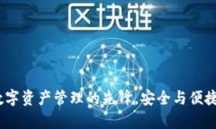 tpWallet：数字资产管理的先