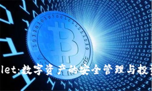 tpWallet：数字资产的安全管理与投资体验