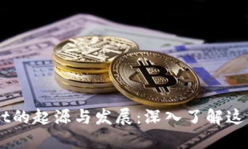 ### tpWallet的起源与发展：深入了解这一数字钱包平台