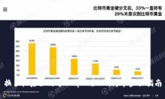 换手机后如何导入tpWallet：简单步骤指南