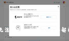 为什么tpWallet无法进行DeFi操作？深入解析原因与