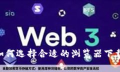 安卓用户如何选择合适的