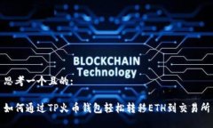 思考一个且的:如何通过
