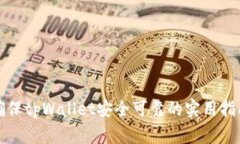 确保tpWallet安全可靠的实用