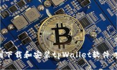 如何顺利下载和安装tpWa