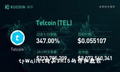 tpWallet购买SHIB的详细教程