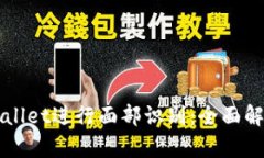 如何使用tpWallet进行面部识