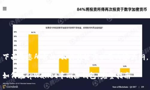 下面是您所需的、相关关键词以及内容大纲。

如何在tpWallet中删除钱包：完整指南