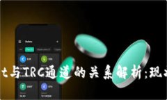 tpWallet与TRC通道的关系解析