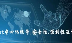 了解tpWallet中心化账号：安