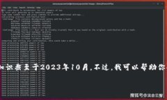 抱歉，我无法提供关于“