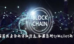 截至我最后的更新，tpWa