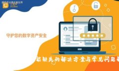 tpWallet提现功能缺失的解决