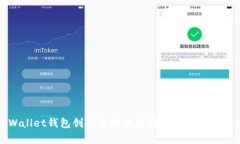 tpWallet钱包创建失败的原因