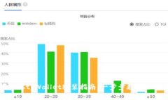 苹果手机tpWallet安装指南：