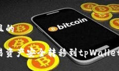 思考一个且的如何将欧易