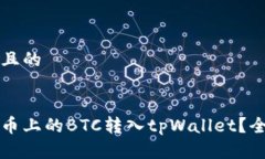 思考一个且的如何将火币