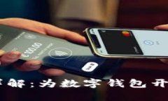 tpWallet API接口详解：为数