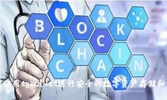 如何使用tpWallet进行安全的
