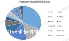 在tpWallet中如何进行挖矿：