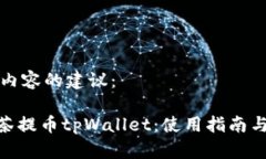 以下是您所需内容的建议