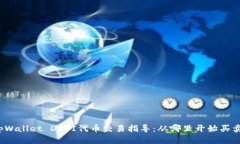tpWallet DEFI代币交易指导：
