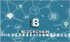 tpWallet私钥是否需要导出？