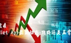 且的优质tpWallet App最新动