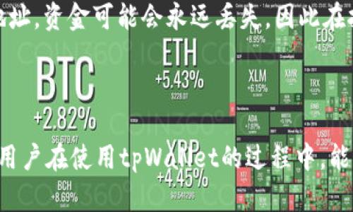 jiaoti如何在tpWallet中找到USDT地址/jiaoti
tpWallet, USDT地址, 加密钱包, 找地址/guanjianci

### 内容主体大纲

1. **引言**
   - 钱包的概述
   - USDT的重要性

2. **tpWallet简介**
   - tpWallet的特点
   - tpWallet支持的币种

3. **如何创建tpWallet账户**
   - 下载和安装
   - 创建新账户的步骤

4. **寻找USDT地址的步骤**
   - 打开tpWallet
   - 导航至USDT资产
   - 查看地址并复制

5. **注意事项**
   - USDT地址交流的安全性
   - 地址的格式和使用小贴士

6. **常见问题解答**
   - 我可以在tpWallet中存储其他币种吗？
   - 如何保障tpWallet账户的安全？
   - 如果我丢失了恢复助记词怎么办？
   - 可以通过tpWallet进行交易吗？如何操作？
   - 为什么我无法找到USDT地址？
   - USDT地址转换后的兼容性。

7. **总结**
   - 重申USDT地址的重要性
   - 引导用户安全使用tpWallet

### 内容正文

#### 引言

在数字货币的世界中，钱包扮演着至关重要的角色。许多用户在使用加密货币时，都会遇到需要找到特定币种地址的情况，尤其是在转账和交易时。USDT作为一种稳定币，其重要性更是不言而喻，许多人选择使用USDT进行交易和储值。因此，了解如何在tpWallet中找到USDT地址，便显得尤为重要。

#### tpWallet简介

tpWallet是一个用户友好的加密货币钱包，支持多种币种的存储和操作，尤其是在用户体验设计上，力求做到简单易用。tpWallet不仅仅是一个加密货币的存储工具，它还可以帮助用户进行交易、查询资产等多项功能，满足用户的多样化需求。

tpWallet支持的币种非常丰富，包括但不限于比特币、以太坊、USDT等主流数字货币，使得用户可以通过一个平台来管理自己的数字资产。这为用户提供了极大的便利，尤其是在进行跨平台和跨币种交易时。

#### 如何创建tpWallet账户

创建tpWallet账户的步骤相对简单。首先，用户需要在官方网站或应用商店下载并安装tpWallet应用。安装后，打开应用并按照提示点击“创建账户”。接着，用户需输入需要设置的密码，并妥善保管生成的恢复助记词，这是恢复账户的关键。

通过这些步骤，用户将成功创建自己的tpWallet账户，可以开始使用钱包进行各项操作，包括找到USDT地址。

#### 寻找USDT地址的步骤

在成功创建tpWallet账户后，下一步就是寻找USDT地址。首先，打开tpWallet应用，登录到你的账户。用户将看到主界面，选择“资产”选项。在资产列表中，找到并点击USDT。进入USDT资产页面后，用户将看到自己的USDT余额和一组独特的地址。

此时，用户只需点击地址旁边的“复制”按钮，即可将USDT地址复制到剪贴板，方便后续使用。这一步非常关键，因为转账时需要提供正确的地址，以确保资金能够顺利到达。

#### 注意事项

在使用USDT地址进行交易时，用户需要注意安全性。确保在公开场合或不安全的网络环境下避免泄露自己的USDT地址，以防止被不法分子利用。此外，USDT地址的格式应为长字符串，用户可以在tpWallet中直接查看并复制，以减少输入错误的风险。

#### 常见问题解答

##### 我可以在tpWallet中存储其他币种吗？

是的，使用tpWallet用户可以存储多种加密货币

tpWallet支持多种加密货币的存储，包括但不限于比特币、以太坊、USDT等主流货币。用户只需在应用的资产选项中选择相应的币种，即可找到属于该币种的地址并进行存储和转账操作。tpWallet的多币种支持，极大地方便了用户的操作，避免了在不同平台之间频繁切换的麻烦。

为了更好地管理不同币种的资产，用户可以根据需要逐一查看不同币种的地址和余额，确保不会出现遗漏。一旦熟悉了tpWallet的操作，用户也可以轻松进行跨币种交易，灵活应对市场变化。

##### 如何保障tpWallet账户的安全？

安全配置是保障账户安全的关键

账户安全是每位加密货币用户必须高度重视的问题。tpWallet提供多种安全配置选项，包括设置强密码、启用双重验证、定期备份助记词等。首先，用户可以在账户设置中选择开启双重验证，这样在登录或执行重要操作时，需要输入通过手机应用生成的验证码，提高了账户安全性。

其次，用户要定期对助记词进行备份，确保在遗失密码或设备损坏的情况下能够顺利恢复账户。最后，建议用户定期更新密码，避免长时间使用相同的密码造成风险。此外，在使用公共WIFI等不安全的网络时，用户要特别谨慎。

##### 如果我丢失了恢复助记词怎么办？

丢失助记词的情况下应有所准备

助记词是tpWallet账户的重要安全元素，一旦丢失，账户便无法恢复。因此，在创造账户时，用户必须认真保管助记词文本，不应随意抛弃或遗忘。如果助记词丢失，用户即便知道登录密码，也无法再次访问自己的资产。

为了避免此类情况发生，用户应采取一些预防措施。例如，在安全的纸张上记录助记词，并妥善保管好，确保不会被他人获取;或考虑使用密码管理工具来存储信息，增加安全性。总之，丢失助记词后，账户将无法找回，因此在创建账户时务必牢记和保护好这份信息。

##### 可以通过tpWallet进行交易吗？如何操作？

tpWallet允许用户直接进行币种交易

tpWallet不仅支持资产存储，还支持数字货币之间的交易。用户可以通过tpWallet应用直接进行币种兑换，操作流程简单。首先，用户需在tpWallet应用中找到“交易”或“兑换”功能，并选择要交易的币种。例如，如果用户想将部分USDT兑换为比特币，只需在交易界面内输入所需的兑换币种及金额，系统会自动计算出相应的兑换比率及费用。

交易完成后，用户便可在资产列表中查看到所得到的币种。由于市场波动，建议用户在交易前多关注实时汇率，以便于选择最佳时机。此外，在处理交易时，务必确认交易信息的正确性，避免因输入错误而造成损失。

##### 为什么我无法找到USDT地址？

未找到USDT地址的可能原因和解决办法

出现无法找到USDT地址的情况，可能有多个原因。首先，用户需确保已成功登录到tpWallet账户。如果未登录，当然无法查看到任何资产或地址。其次，可能是用户未在资产列表中找到USDT，检查是否已购买或充值该资产，确保资产已经添加至钱包中。

如果资产列表中没有USDT，用户需要手动添加，通常在tpWallet的设置选项中会有相关指引。另一个可能原因则是账户在设置层面有所问题，比如需要更新应用或重新安装等。若在确认已解决上述问题后仍无法找到地址，建议联系tpWallet的客服进行进一步的咨询，以确保账户正常使用。

##### USDT地址转换后的兼容性。

USDT地址转换的兼容性问题解析

USDT存在多个链，如TRC20（基于波场TRON）、ERC20（基于以太坊）等，因此不同链下的USDT地址在兼容性上存在差异。用户在进行USDT交易时，务必确认地址所处的链类型，以免因地址不一致造成丢失或者延误。

在tpWallet中，用户可以清楚地查看每个币种的链模式。在进行充值或者交易时，确保选择正确的链并使用匹配的地址。如果不慎将USDT发送到错误的地址，资金可能会永远丢失，因此在执行此类操作前，多做几次确认是非常必要的。

#### 总结

理解如何在tpWallet中找到USDT地址，对每个数字货币用户尤为重要。通过tpWallet，不仅可以轻松管理多种币种资产，还能保障交易的顺利进行。希望用户在使用tpWallet的过程中，能够保持高度的安全意识，妥善管理自己的加密资产。