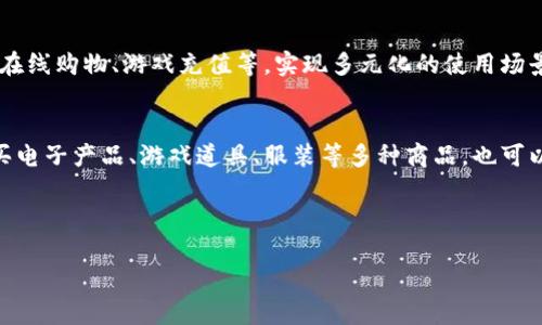   如何在tpWallet中出售狗狗币？完整指南与技巧  / 

 guanjianci  狗狗币, tpWallet, 加密货币, 数字钱包  /guanjianci 

## 内容主体大纲

1. 引言
   - 加密货币的兴起
   - 狗狗币的概述
   - 为什么使用tpWallet

2. tpWallet简介
   - tpWallet的功能
   - tpWallet的用户界面

3. 买入狗狗币
   - 如何在tpWallet中购买狗狗币
   - 转账和存储安全性

4. 如何在tpWallet中卖掉狗狗币
   - 步骤一：准备工作
   - 步骤二：选择售出方式
   - 步骤三：确认交易

5. 卖出狗狗币的注意事项
   - 市场行情分析
   - 手续费及成交价格
   - 交易安全与防范被诈骗

6. 卖出后如何管理收益
   - 将收益转回法币
   - 再投资的建议
   - 如何使用收益

7. 常见问题解答
   - 问题1：狗狗币的流动性如何？
   - 问题2：如何确保我的交易安全？
   - 问题3：在tpWallet中卖狗狗币会有手续费吗？
   - 问题4：卖出时应该选择什么样的市场？
   - 问题5：狗狗币有哪些使用场景？
   - 问题6：我可以用狗狗币购买哪些商品？

---

### 1. 引言
随着加密货币的快速发展，越来越多的人开始关注不同种类的数字货币，狗狗币作为一种流行的加密货币，其价格走势吸引了许多投资者的注意。本文将为大家介绍如何在tpWallet中卖掉狗狗币，通过详细的步骤和注意事项，让大家能够更加顺利地进行交易。

### 2. tpWallet简介
tpWallet是一个集成的加密货币钱包，用户可以通过它进行多种加密货币的存储、转账与交易。tpWallet支持多种主流加密货币，包括比特币、以太坊，以及狗狗币等。

#### tpWallet的功能
tpWallet不仅可以帮助你安全地存储数字货币，还提供实时的市场行情查询、交易记录管理、以及多种安全保障措施。用户体验友好，适合新手和资深用户。

#### tpWallet的用户界面
tpWallet的用户界面简洁易用，用户可以快速上手。主界面展示了你的资产状况及余额，交易界面则提供了便捷的一个点击操作，让交易变得简单直接。

### 3. 买入狗狗币
在卖掉狗狗币之前，首先需要了解如何在tpWallet中购买狗狗币。通常，用户可以通过银行转账、信用卡或其他加密货币进行购买。

#### 如何在tpWallet中购买狗狗币
在tpWallet中，用户只需要选择“购买”选项，输入要购买的狗狗币数量，并选择支付方式即可完成购买。需要注意的是，完成交易后，狗狗币会自动存入你的钱包中。

#### 转账和存储安全性
转账时，应确保所使用的网络连接稳定，并仔细检查接收地址的正确性。同时，tpWallet提供了多重安全保护措施，包括二次确认与私钥加密，确保用户资产安全。

### 4. 如何在tpWallet中卖掉狗狗币
卖掉狗狗币的过程并不复杂，用户只需要按照以下步骤操作即可。

#### 步骤一：准备工作
在决定卖掉狗狗币之前，请确保自己的tpWallet已更新至最新版，并且已经备份好钱包数据，以防交易过程中出现问题。

#### 步骤二：选择售出方式
tpWallet提供在线交易市场，用户可以选择直接以市价出售，或设定一个价格进行限价出售。选择好之后输入卖出数量。

#### 步骤三：确认交易
交易确认环节非常重要，用户需要再次核对卖出数量及价格。确保不要因操作失误造成损失。

### 5. 卖出狗狗币的注意事项
在卖出狗狗币过程中，有些细节必须特别关注，避免因疏忽造成损失。

#### 市场行情分析
在卖出之前，请仔细分析市场行情趋势，以决定适合的卖出时机。可以参考各大加密货币交易所提供的数据。

#### 手续费及成交价格
了解tpWallet的交易手续费，防止在卖出时由于手续费的隐性增加而导致意外损失。同时注意成交价格的变动，尽量在价格较高时进行交易。

#### 交易安全与防范被诈骗
交易过程中，确保在官方渠道交易，避免点击不明链接。tpWallet提供了安全的交易环境，用户只需谨慎操作。

### 6. 卖出后如何管理收益
卖出狗狗币后，用户需要妥善管理收益以实现最佳的资金利用。

#### 将收益转回法币
用户可以选择将赚取的收益转回法币，tpWallet支持多种提现方式，确保快捷安全。

#### 再投资的建议
投资者可以将收益再投资于其他加密货币，分散风险以达到更好的收益效果。

#### 如何使用收益
除了再投资，用户还可以选择将收益用于购物或支付等多种用途，狗狗币在一些商家中已开始被接受。

### 7. 常见问题解答

#### 问题1：狗狗币的流动性如何？
流动性是指一种资产在市场上买卖的容易程度，狗狗币作为一种流行的加密货币，流动性相对较高，用户在tpWallet中出售时，通常能够快速成交。不过，市场行情的波动可能会影响其流动性，建议用户在选择卖出时多做市场调研。

#### 问题2：如何确保我的交易安全？
确保交易安全的第一步是使用可信赖的钱包和交易平台，tpWallet提供多重安全机制。此外，用户应避免在公用网络下进行交易，并定时更换密码，同时使用二步验证增强账户的安全性。

#### 问题3：在tpWallet中卖狗狗币会有手续费吗？
是的，在tpWallet中进行交易会产生一定的手续费，具体费用取决于市场价格与交易金额。用户在进行交易之前，最好查看相关的手续费标准，以便合理安排资产。

#### 问题4：卖出时应该选择什么样的市场？
选择市场时，用户可以参考成交量、价格波动、交易费等因素。一般来说，流动性高、费用低的市场更为理想。建议用户选择知名度高的交易平台，这样交易的安全性和可靠性更有保障。

#### 问题5：狗狗币有哪些使用场景？
狗狗币不仅可以用于交易和投资，近年来，越来越多的商家开始接受狗狗币支付。用户可以通过狗狗币进行在线购物、游戏充值等，实现多元化的使用场景。

#### 问题6：我可以用狗狗币购买哪些商品？
随着狗狗币接受度的不断提高，许多线上购物平台和实体商店开始接受狗狗币支付。用户可以用狗狗币购买电子产品、游戏道具、服装等多种商品。也可以在一些活动中使用狗狗币进行捐赠或参与抽奖等。

---

以上内容以符合的结构进行组织，既能为读者提供实用信息，也能够提升网站的搜索引擎的排名。