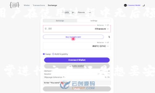 biao ti/biao titpWallet NFT转账详细指南/biao ti

tpWallet,NFT转账,数字资产,加密货币/guanjianci

内容主体大纲：

1. 什么是tpWallet？
   - tpWallet的定义与功能
   - tpWallet在数字资产转账中的作用

2. NFT（非同质化代币）简介
   - NFT的基本概念
   - NFT与传统资产的区别
   - NFT的应用场景

3. tpWallet中的NFT转账操作步骤
   - 安装和注册tpWallet
   - 创建钱包并导入私钥
   - 如何在tpWallet中进行NFT转账

4. NFT转账时需要注意的事项
   - 确认地址和网络类型
   - 交易手续费的计算
   - 转账完成后的确认

5. 常见问题解答
   - nft转账失败的原因及解决方案
   - 如何安全存储NFT
   - tpWallet的安全性分析

6. 为什么选择tpWallet进行NFT转账？
   - tpWallet的优势与特点
   - 社区与技术支持
   - 用户评价与反馈

---

### 什么是tpWallet？

tpWallet是一种数字资产管理工具，专门用于加密货币和非同质化代币（NFT）的存储、转账和管理。随着区块链技术的发展，各类加密资产日益丰富，tpWallet作为一种方便、快捷的数字钱包工具，为用户提供安全、高效的资产管理服务。

tpWallet支持多种区块链网络，用户可以轻松地创建自己的数字钱包，存储多种加密货币和NFT。在用户界面上，tpWallet设计，适合新手使用和高级用户操作。

### NFT（非同质化代币）简介

非同质化代币（NFT）是区块链技术的一种应用，具有独特且不可替代的特征。与比特币或以太坊等同质化代币不同，NFT每个都有独特的标识，能够代表某个特定的资产，如数字艺术品、音乐、视频甚至虚拟房产。

NFT的兴起为创作者提供了新的收益渠道，艺术家可以通过NFT直接销售作品，消除了中介等需分成的环节。此外，NFT在游戏、虚拟现实等领域的应用也为其市场价值不断提升提供了支持。

### tpWallet中的NFT转账操作步骤

要在tpWallet中进行NFT转账，首先需要确保你已安装并注册了tpWallet。以下是详细的操作步骤：

1. 安装tpWallet应用，并通过手机号或电子邮件注册账户。注册完成后，需安全保存生成的私钥。
   
2. 创建钱包并导入已有的私钥。在钱包管理界面选择“导入钱包”，输入私钥即可。

3. 选择要转账的NFT，输入目标地址，确认所有信息无误后提交转账请求。注意，在确认地址时，确保目标地址是兼容的，以避免资产丢失。

### NFT转账时需要注意的事项

进行NFT转账时，用户需要特别小心以下几个方面：

1. 确认目标地址：确保输入的地址准确无误。许多NFT和ERC-20代币在不同网络上存在相同钱包地址的情况，转账时要特别注意网络类型。

2. 交易手续费：在执行转账前，了解当前网络的手续费情况。对于Ethereum等区块链，网络拥堵时手续费可能大幅上涨，建议选择合适时机进行转账。

3. 转账确认：提交转账后，可以在钱包内查看交易进度。大部分主流区块链都支持对交易的实时查询，待确认后再放心等候。

### 常见问题解答

nft转账失败的原因及解决方案
NFT转账失败可能由多种因素导致，最常见的原因之一是网络延迟或繁忙。如果您的转账请求未能及时被处理，可能会因网络拥堵导致转账失败。

此外，另一常见原因是目标地址错误。如果您将NFT转账至不兼容的地址，转账将无法完成，导致资产丢失。这里建议用户在转账前仔细核对目标地址。

如何安全存储NFT
合理的NFT存储可以确保您资产的安全性。用户首先可以选择将NFT存储在冷钱包中，这种方式将资产与互联网隔绝，降低了被攻击的风险。

此外，定期备份私钥和助记词也是保护您NFT资产的重要措施。若丢失这些信息，您将无法访问自己钱包中的数字资产。

tpWallet的安全性分析
tpWallet采用先进的加密技术以确保用户资产的安全。同时，tpWallet不持有用户私钥，可以有效避免中心化平台带来的安全隐患。

此外，里面还配置了多重身份验证和生物识别系统，有效增加了账户的安全性，建议用户启用这些安全功能以保障资产安全。

### 为什么选择tpWallet进行NFT转账？

tpWallet的优势与特点
tpWallet以其多平台支持、用户友好的界面和强大的安全性能成为NFT转账的理想选择。此外，tpWallet还为用户提供了全面的资产管理，用户可以在一个平台上管理多种数字资产。

社区与技术支持
tpWallet拥有活跃的用户社区，用户在遇到技术问题时，可以通过社区获得帮助。此外，tpWallet提供24小时在线客服，确保用户在使用过程中无后顾之忧。

### 结论

通过上述内容，我们了解到tpWallet作为一个安全优秀的数字资产管理工具，能够提供便捷的NFT转账服务。无论您是需要日常进行交易，还是想要安全存储数字作品，tpWallet都能给您提供满意的解决方案。若您对加密资产有进一步的需求，tpWallet都是值得信赖的选择。