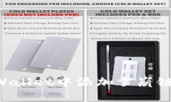 如何在tpWallet中添加雪崩链
