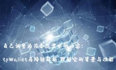 自己调整为符合您需求的