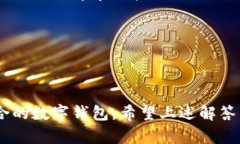 baioti为何tpWallet优于火币钱