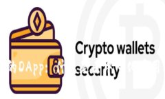 : tpWallet中的DApp: 什么是去